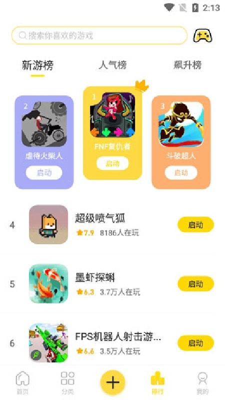 闪玩辅助菜单