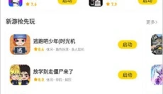 闪玩辅助菜单 截图