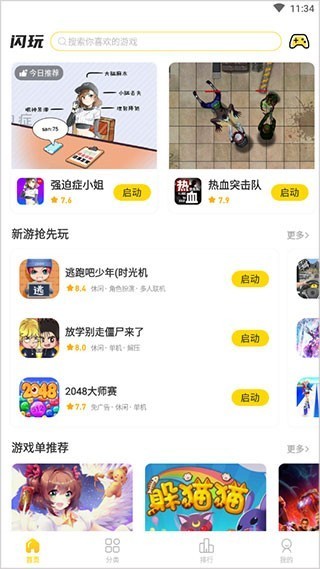 闪玩辅助菜单