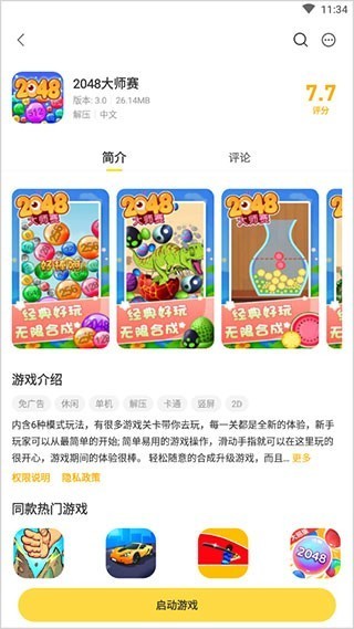 闪玩辅助菜单