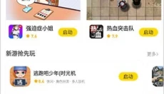闪玩辅助菜单 截图