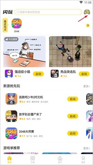 闪玩辅助菜单