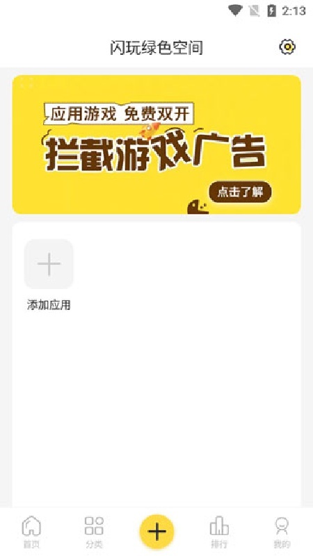 闪玩辅助菜单