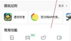 百分网游戏盒 截图