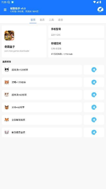 游戏帧数管家免费