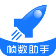 游戏帧数管家免费