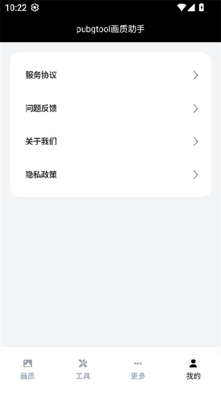 pubgtool吃鸡画质助手