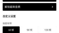 pubgtool吃鸡画质助手 截图