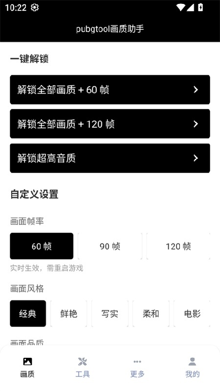 pubgtool吃鸡画质助手