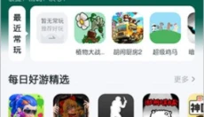 870游戏助手 截图