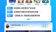 光环助手游戏盒子 截图