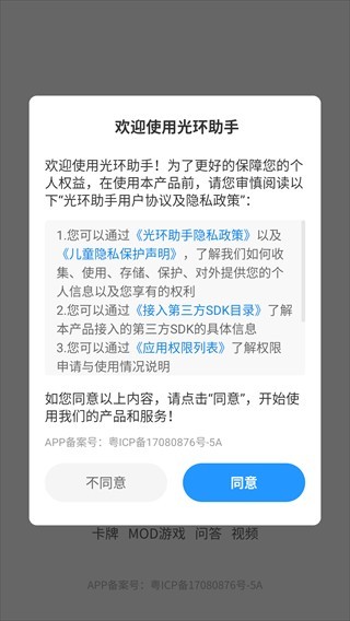 光环助手游戏盒子