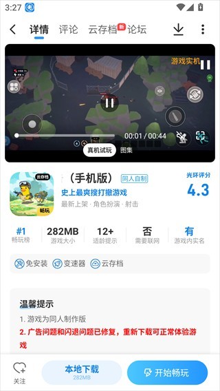 光环助手游戏盒子