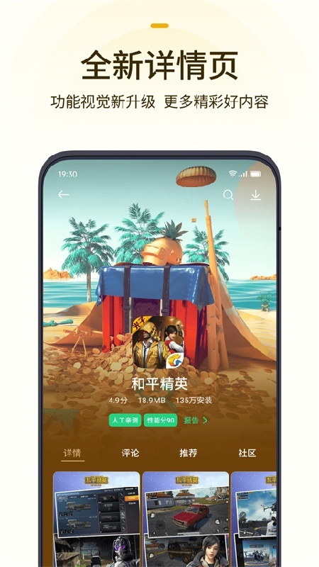 OPPO游戏中心软件
