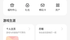 OPPO游戏中心软件 截图