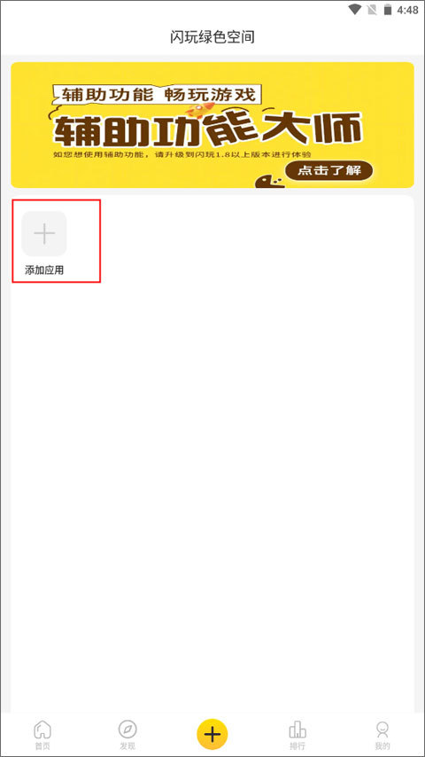 闪玩游戏助手免费版