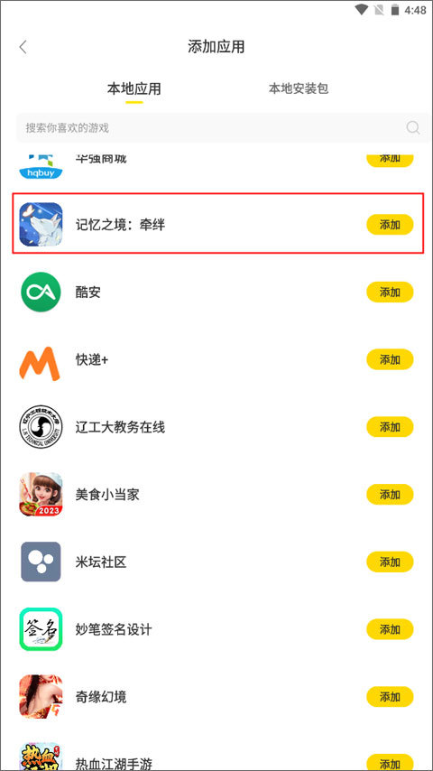 闪玩游戏助手免费版