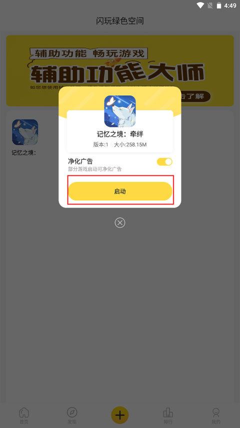 闪玩游戏助手免费版