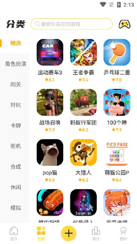 闪玩游戏助手免费版