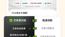 交易猫交易平台 截图