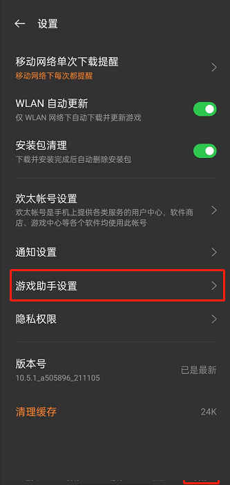 游戏空间最新版