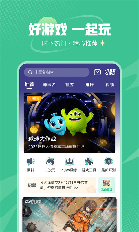 4399游戏盒老版本