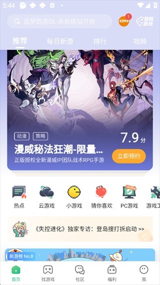 4399游戏盒老版本