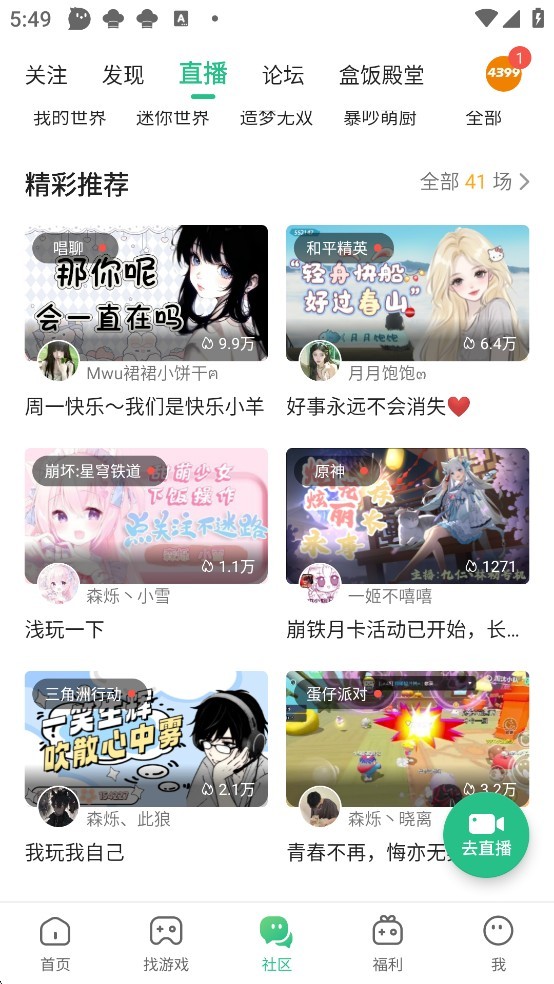 4399游戏盒老版本