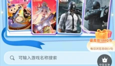 4399游戏盒老版本 截图