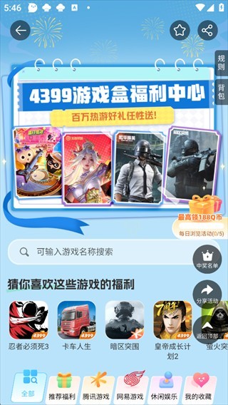 4399游戏盒老版本