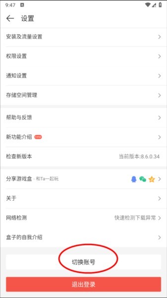 4399游戏盒怎么切换账号 4399游戏盒老版本