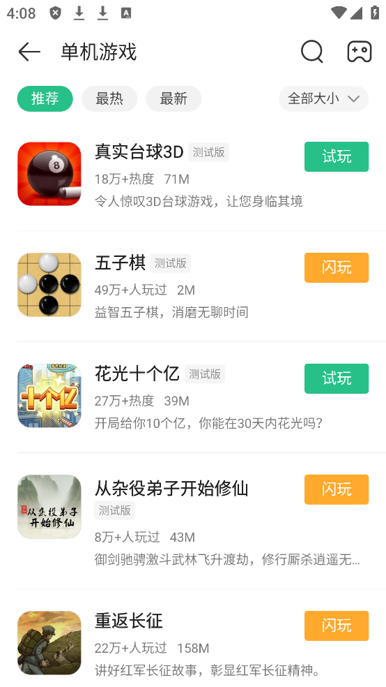 4399游戏盒免费版