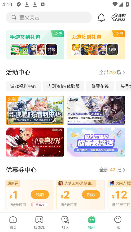 4399游戏盒免费版