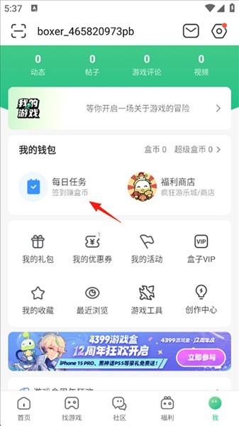 4399游戏盒免费版