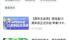 4399游戏盒免费版 截图