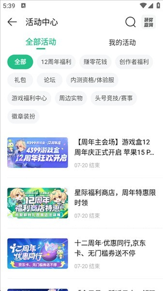 4399游戏盒免费版