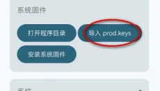 ryujinx模拟器手机版 截图