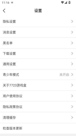 77233游戏盒安装下载官方版(7723游戏盒) 7233游戏盒免费版