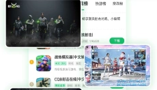 7233游戏盒免费版 截图