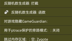 gg修改器手机版 截图