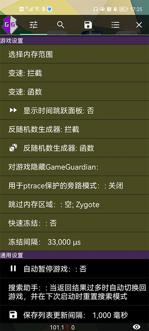 gg修改器手机版