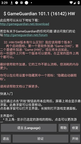 gg修改器手机版