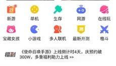 4399游戏盒子手机版 截图