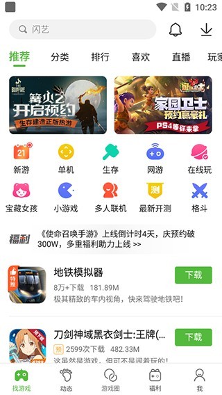 盒子助手4399下载官方正版 4399游戏盒子手机版