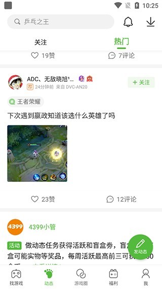 盒子助手4399下载官方正版 4399游戏盒子手机版