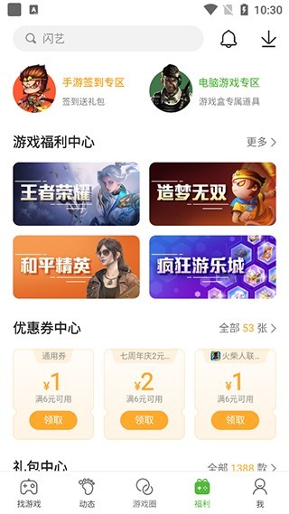 盒子助手4399下载官方正版 4399游戏盒子手机版