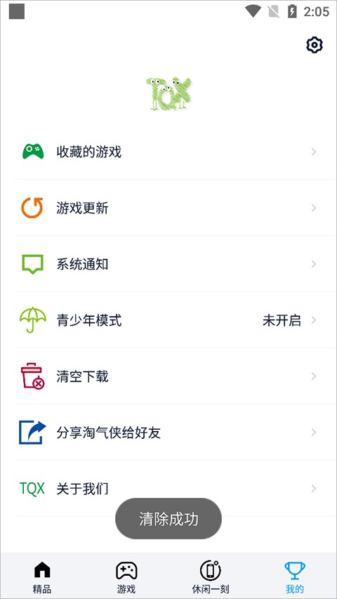 淘气侠2025