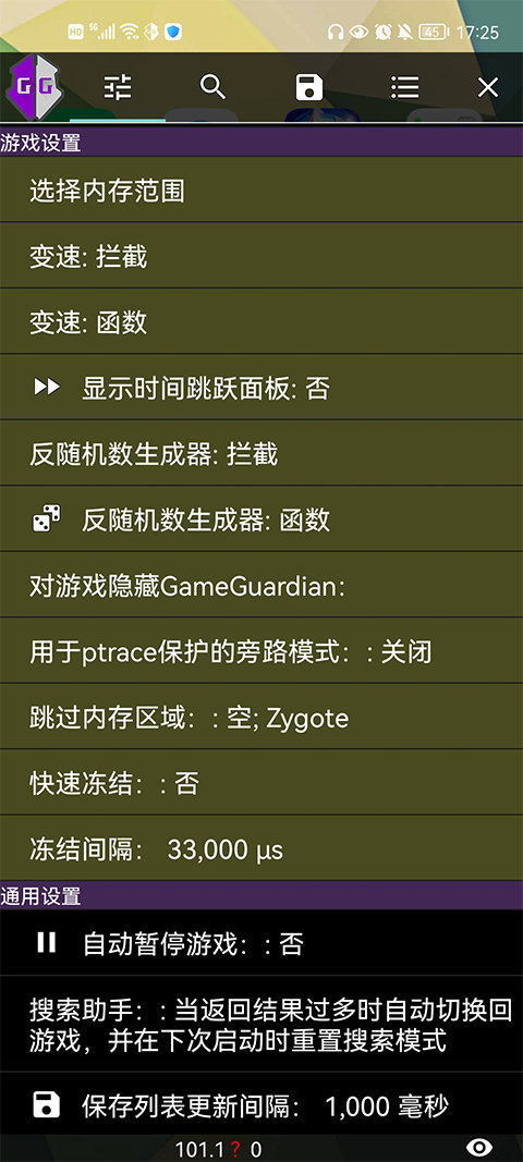 GG修改器最新