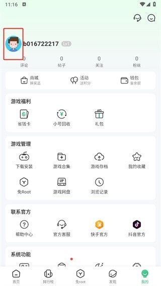 7233游戏盒