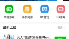 7233游戏盒 截图